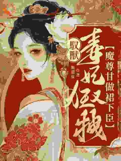 驭兽毒妃狂又拽，魔尊甘做裙下臣小说云澜沈玉瑶最新章节阅读