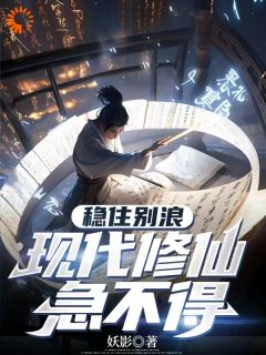 林凡妖影小说全章节最新阅读