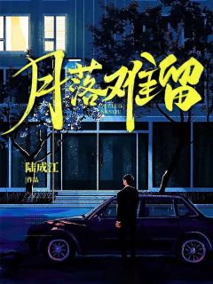 陈晓刘媛媛结局是什么 陈晓刘媛媛免费阅读全文