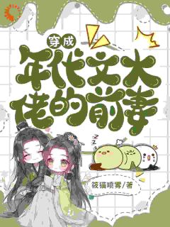 正版小说穿成年代文大佬的前妻沈菀萧烽在线免费阅读