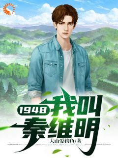 秦维明秦黑子结局是什么 秦维明秦黑子免费阅读全文