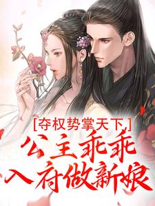 火爆夺权势掌天下，公主乖乖入府做新娘小说，主角是顾玄度霍羽在线阅读全文无删减