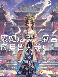 (抖音小说)柳婉瑶柳婉儿小说全文阅读免费