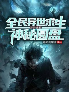 蒋逸尘苏瑶全集小说_全民异世求生：开局获得神秘圆盘完结版阅读