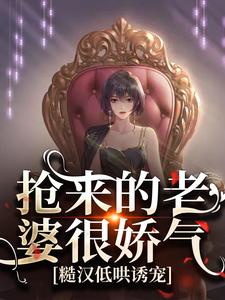快手热推抢来的老婆很娇气,糙汉低哄诱宠小说主角陆星晚宋辞在线阅读-暗夜阅读网