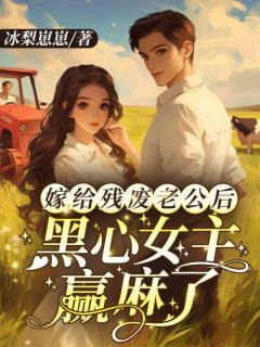好文热推小说八零：我和残疾大佬们打脸所有人主角凌槐绿裴观臣全文在线阅读