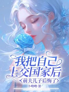 抖音小说庄建华姜芙黄雅萱庄建华姜芙黄雅萱无弹窗试读