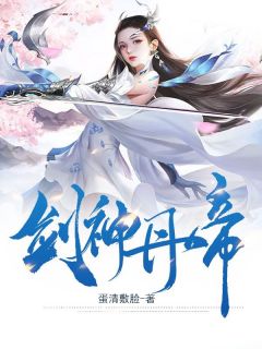 爆款小说剑神丹帝在线阅读-楚暮仇画听免费阅读