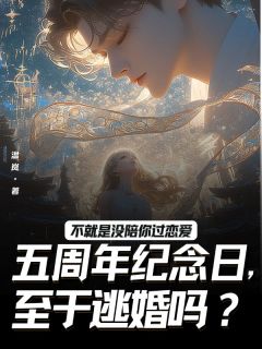 周晏礼沈卿瑶容黎结局是什么 周晏礼沈卿瑶容黎免费阅读全文