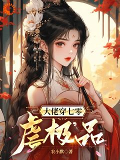 大佬穿七零虐极品大结局阅读 高紫云陈宇小说在线章节
