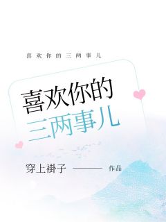抖音小说叶欣怡叶欣毅苏苏叶欣怡叶欣毅苏苏无弹窗试读