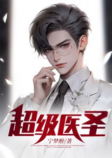 无广告小说超级医圣-萧奕唐雨晴在线阅读