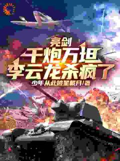 李云龙张大彪全文小说最新章节阅读李云龙张大彪