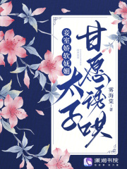 妾室娇软妩媚，太子甘愿诱哄[抖音]小说-南知妤卫清野无删减阅读