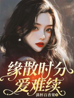 苏澜方司衡全文最新章节正版小说免费阅读