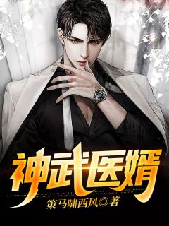 神武医婿叶凌天唐雨薇小说全文章节阅读