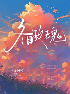 冬日玫瑰小说(完本)-沈南意商扶砚无错版阅读