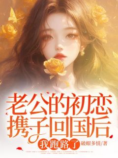 季淮川姜明心薛淮月是什么小说免费版阅读抖音热文