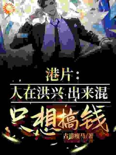 林飞强陈浩南完整未删减版在线阅读 林飞强陈浩南结局