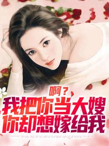 (抖音小说)顾唯烟司南小说全文阅读免费