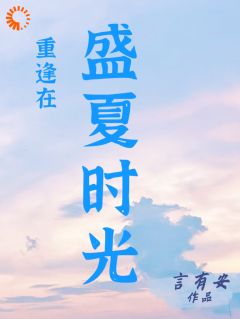 张雪儿秦乐言有安小说全章节最新阅读
