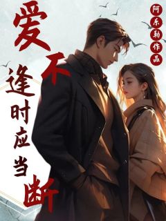 精彩小说陆云婉秦时谦爱不逢时应当断全文目录畅读-暗夜阅读网