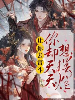 颜泠祁景淮章节免费阅读