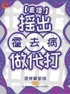直播：摇出霍去病做代打小说(连载文)-小小何文无广告阅读