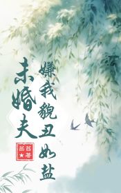 陆嘉禾周承泽完整未删减版在线阅读 陆嘉禾周承泽结局