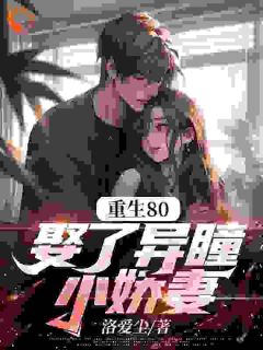 周辰苏桃桃全文小说最新章节阅读周辰苏桃桃-暗夜阅读网