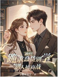 林雨陈子轩是哪部小说的主角 林雨陈子轩全文阅读