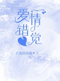 程松莹司宴小说哪里可以看 小说爱情错觉全文免费阅读