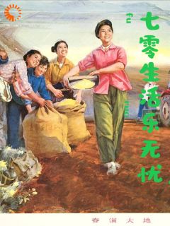 爆款小说七零生活乐无忧-主角桃夭在线阅读