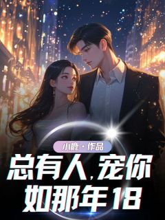 胜夏李明远王悦小说结局