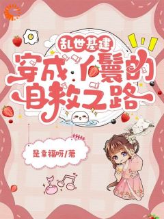 最新小说乱世基建，穿成丫鬟的自救之路主角苏璃赵泽轩全文在线阅读