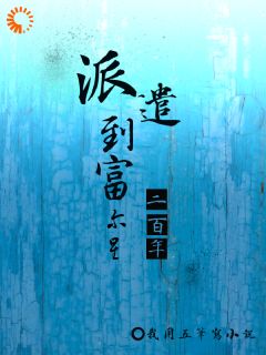 主角是李翠翠艾莫斯的小说-派遣到富尔星200年完整章节阅读