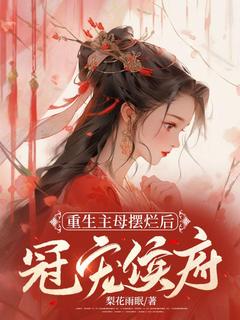 无广告小说重生主母摆烂后，冠宠侯府-沈竹心沈姣姣在线阅读-暗夜阅读网