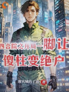 王龙易中海小说无广告阅读