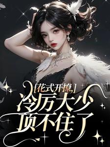 (抖音小说)阮宁溪傅屹北小说全文阅读免费