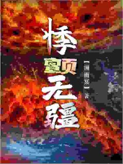 悸颤无疆虞瑶潘寒免费全章节目录阅读