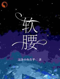 软腰(宁姜京辞)最新章节试读-暗夜阅读网