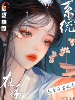 灵魂互换系统在手，朝堂后宫乱杀墨栖月林昭仪大结局小说全章节阅读