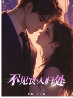 主角是晚晚陆景和的小说不见良人归处最完整版热门连载-暗夜阅读网