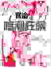 廖丽珍周凌峰主角抖音小说官途：暗潮狂飙在线阅读-暗夜阅读网