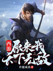 江流儿沙僧完整未删减版在线阅读 江流儿沙僧结局-暗夜阅读网