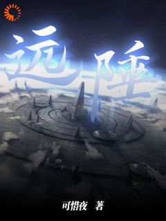 远陲全本小说（远陲）全文阅读