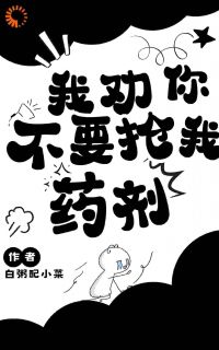老书虫书荒推荐我劝你不要抢我药剂txt小说阅读