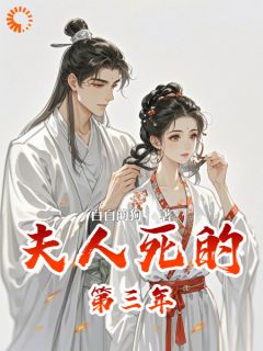 书荒必备世子痴情人设要塌，亡妻要回归全文章节阅读