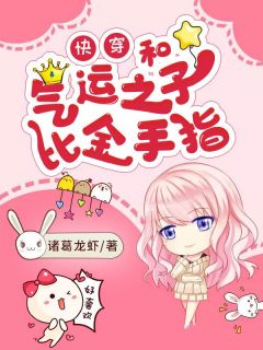 爆款小说和气运之子比金手指-主角林简林笛在线阅读
