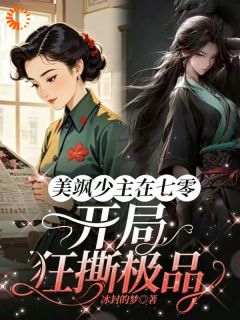 美飒少主在七零：开局狂撕极品小说(完结版)-唐紫萱白如花在线阅读